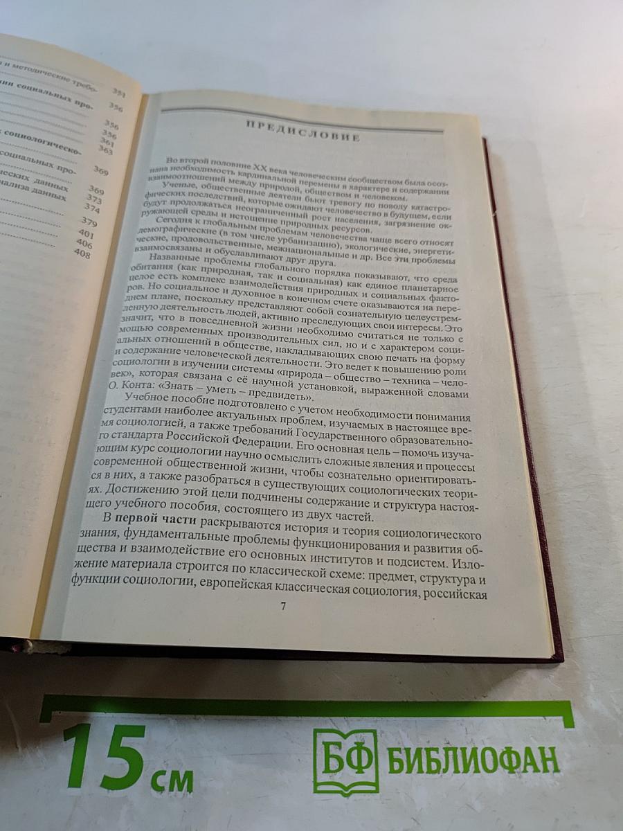 Социология