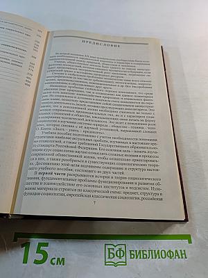 Социология