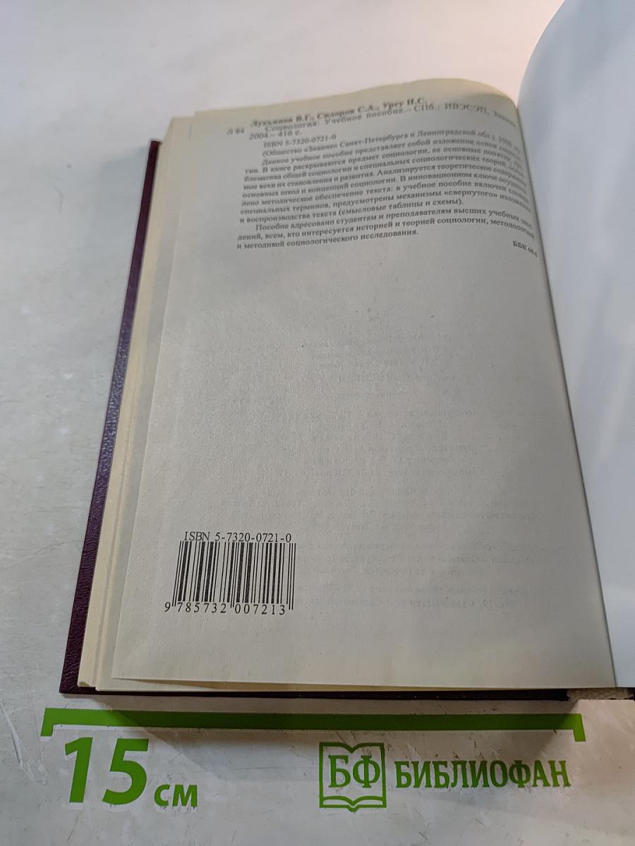 Социология