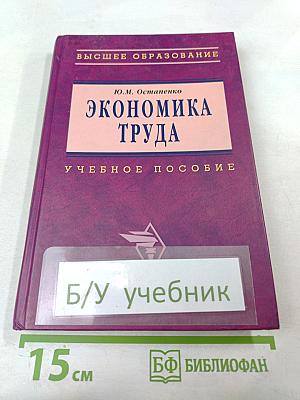 Экономика труда. Учебное пособие