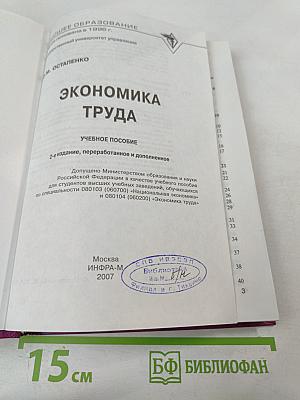 Экономика труда. Учебное пособие