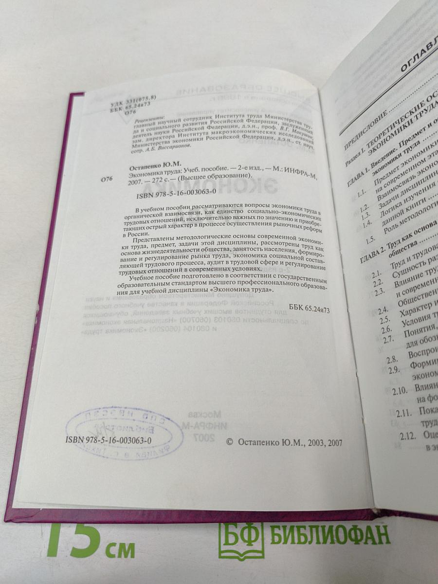 Экономика труда. Учебное пособие