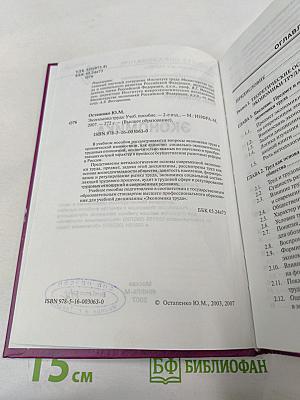 Экономика труда. Учебное пособие