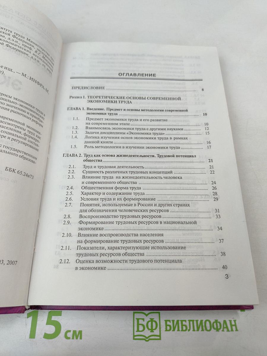 Экономика труда. Учебное пособие