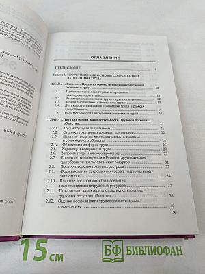 Экономика труда. Учебное пособие