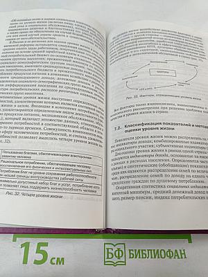 Экономика труда. Учебное пособие