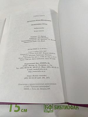 Экономика труда. Учебное пособие