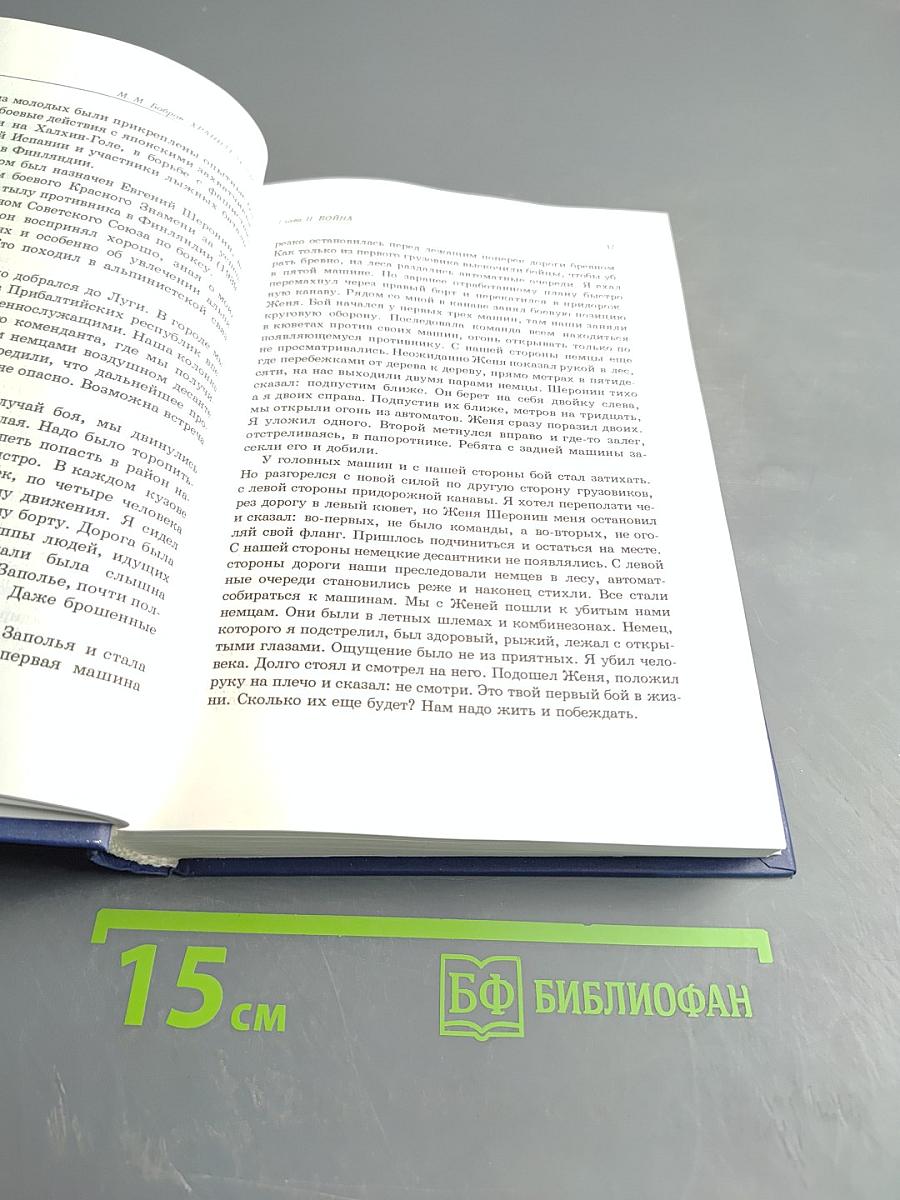 Хранитель ангела