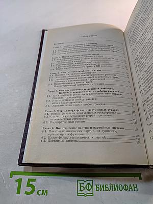 Конституционное право зарубежных стран. Учебник для вузов