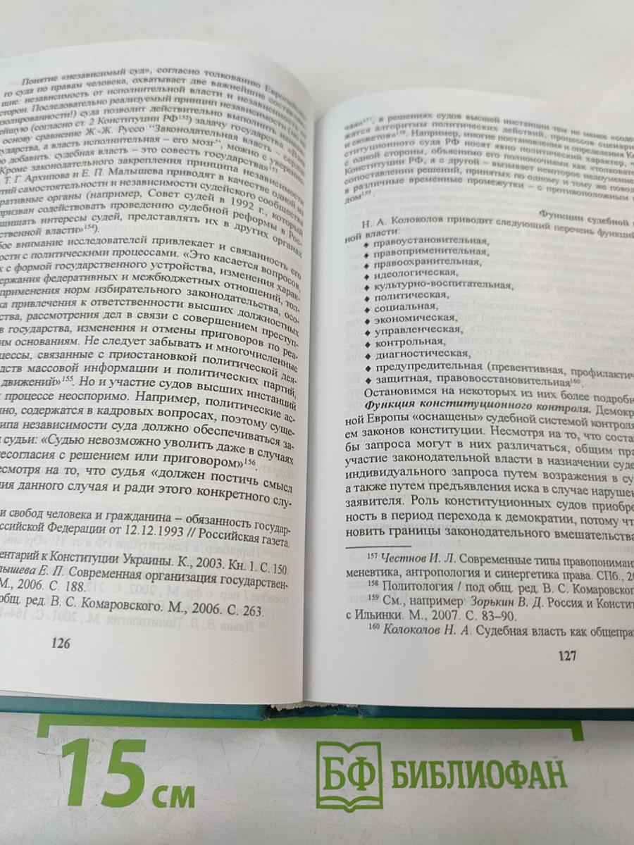 Актуальные проблемы конституционного права. Часть первая. Учебник для вузов