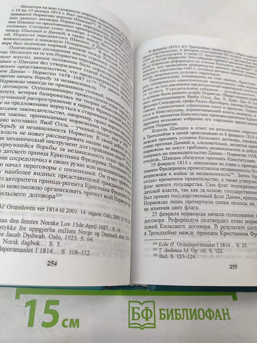 Актуальные проблемы конституционного права. Часть первая. Учебник для вузов