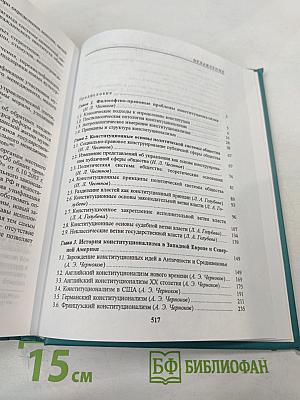 Актуальные проблемы конституционного права. Часть первая. Учебник для вузов