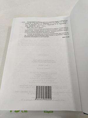 Актуальные проблемы конституционного права. Часть первая. Учебник для вузов