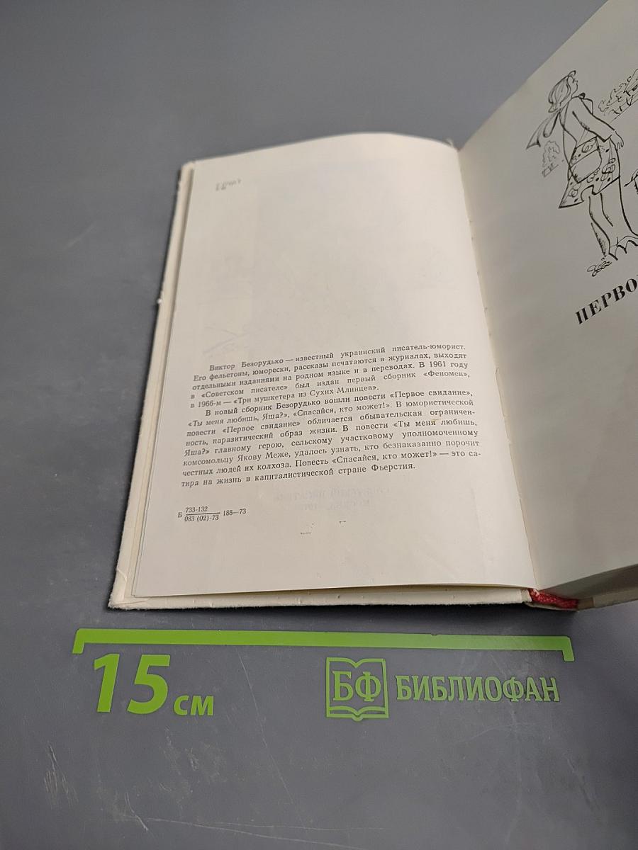 Ты меня любишь, Яша?