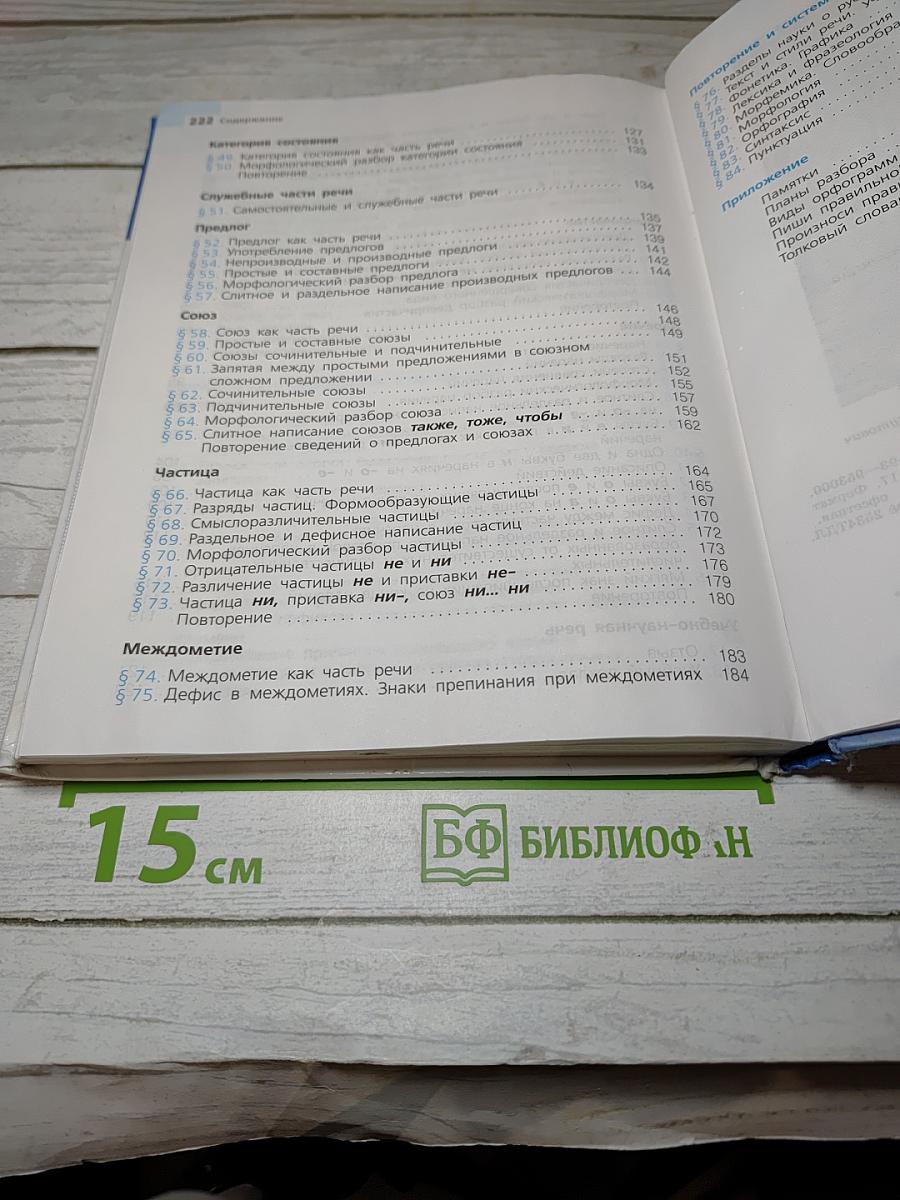 Русский язык 7 класс
