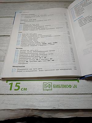 Русский язык 7 класс