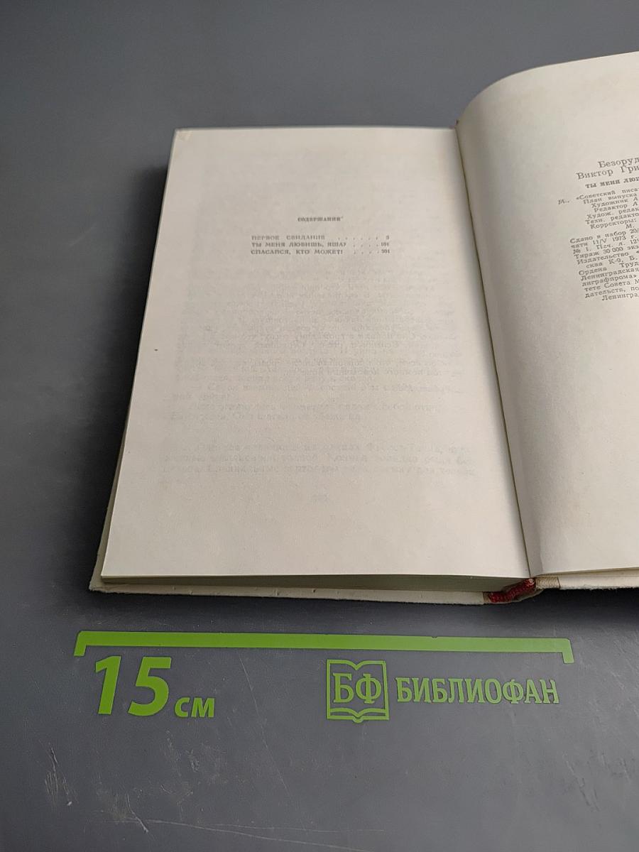 Ты меня любишь, Яша?