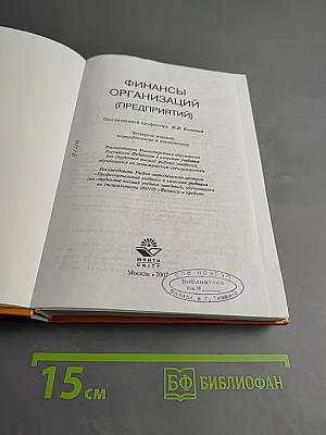 Финансы организаций (предприятий)