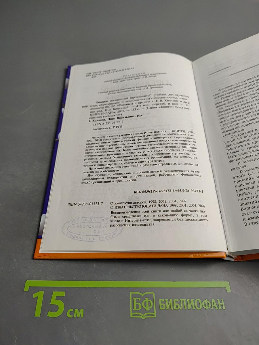 Финансы организаций (предприятий)