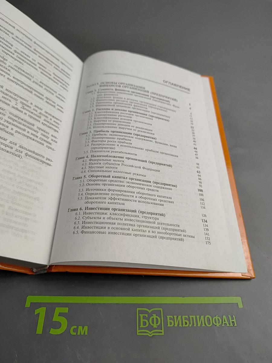 Финансы организаций (предприятий)