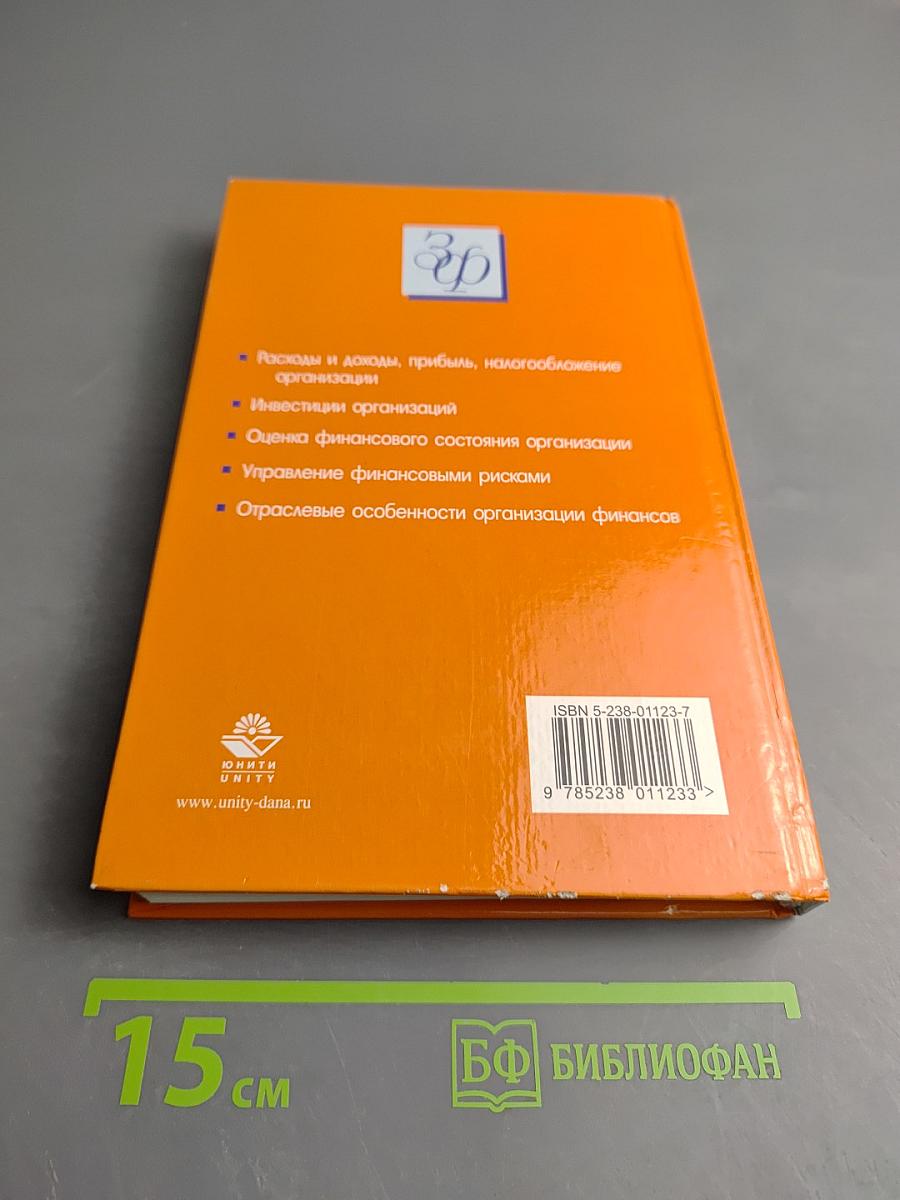 Финансы организаций (предприятий)