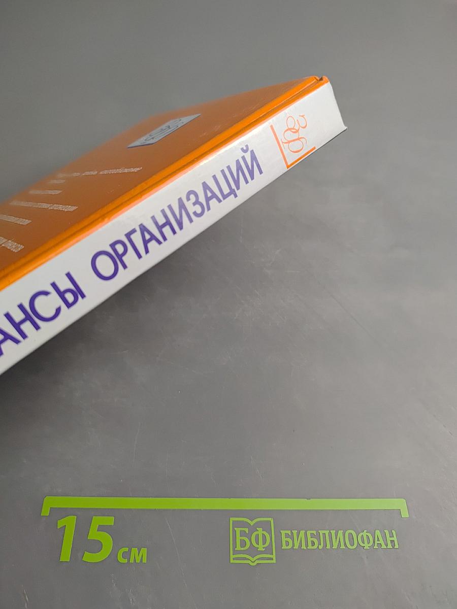 Финансы организаций (предприятий)