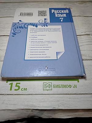 Русский язык 7 класс