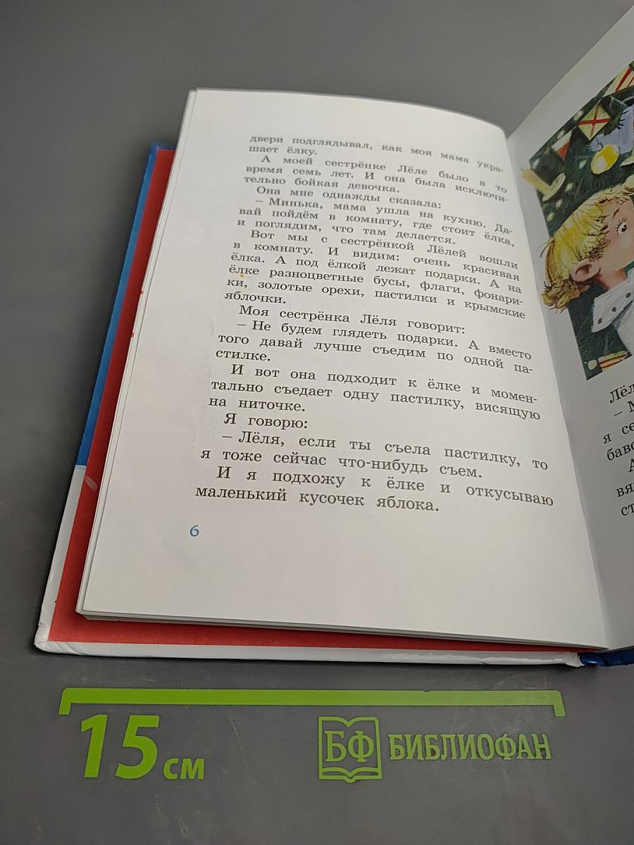 Весёлые рассказы про Новый Год