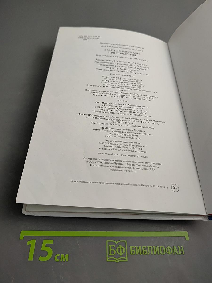 Весёлые рассказы про Новый Год