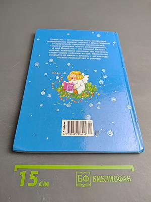 Весёлые рассказы про Новый Год