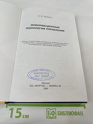 Информационные технологии управления