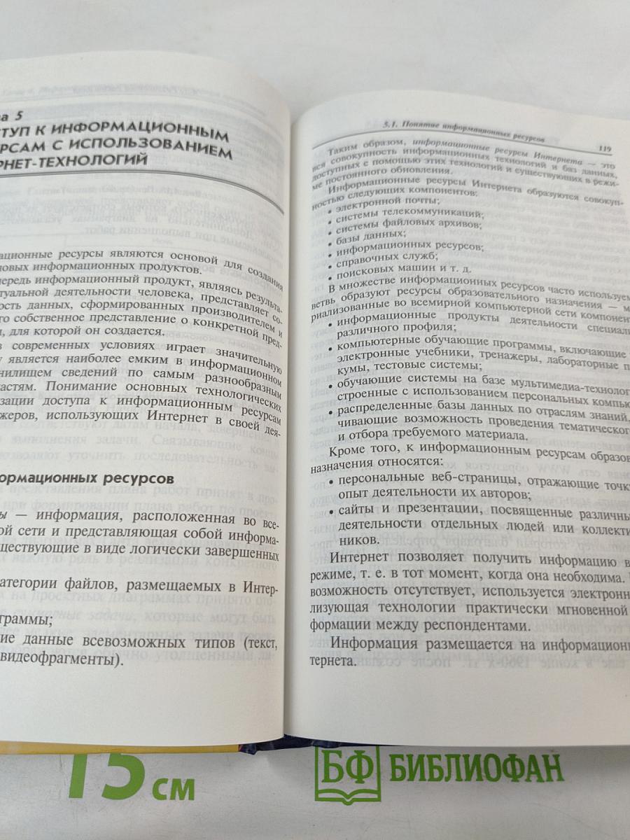 Информационные технологии управления