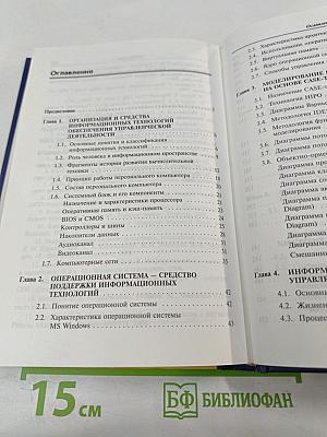 Информационные технологии управления