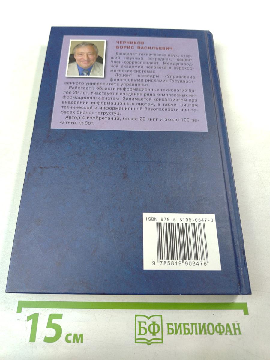 Информационные технологии управления