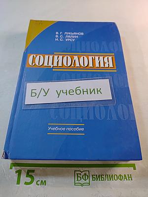 Социология