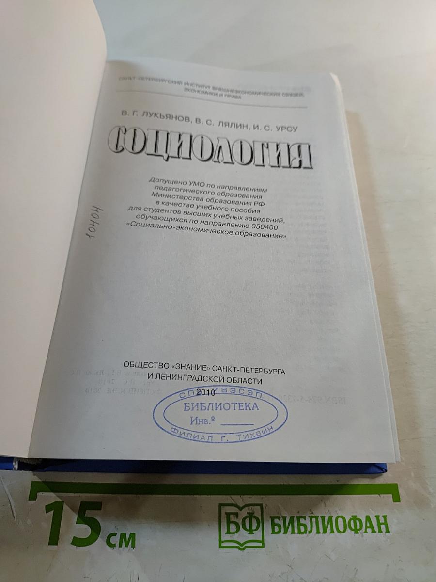 Социология