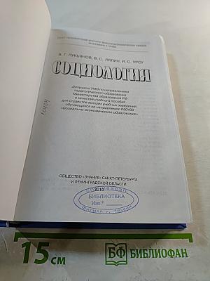 Социология