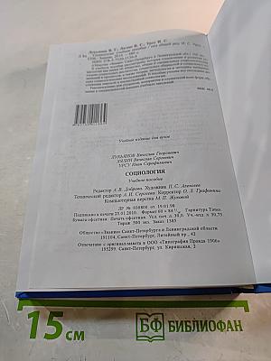 Социология