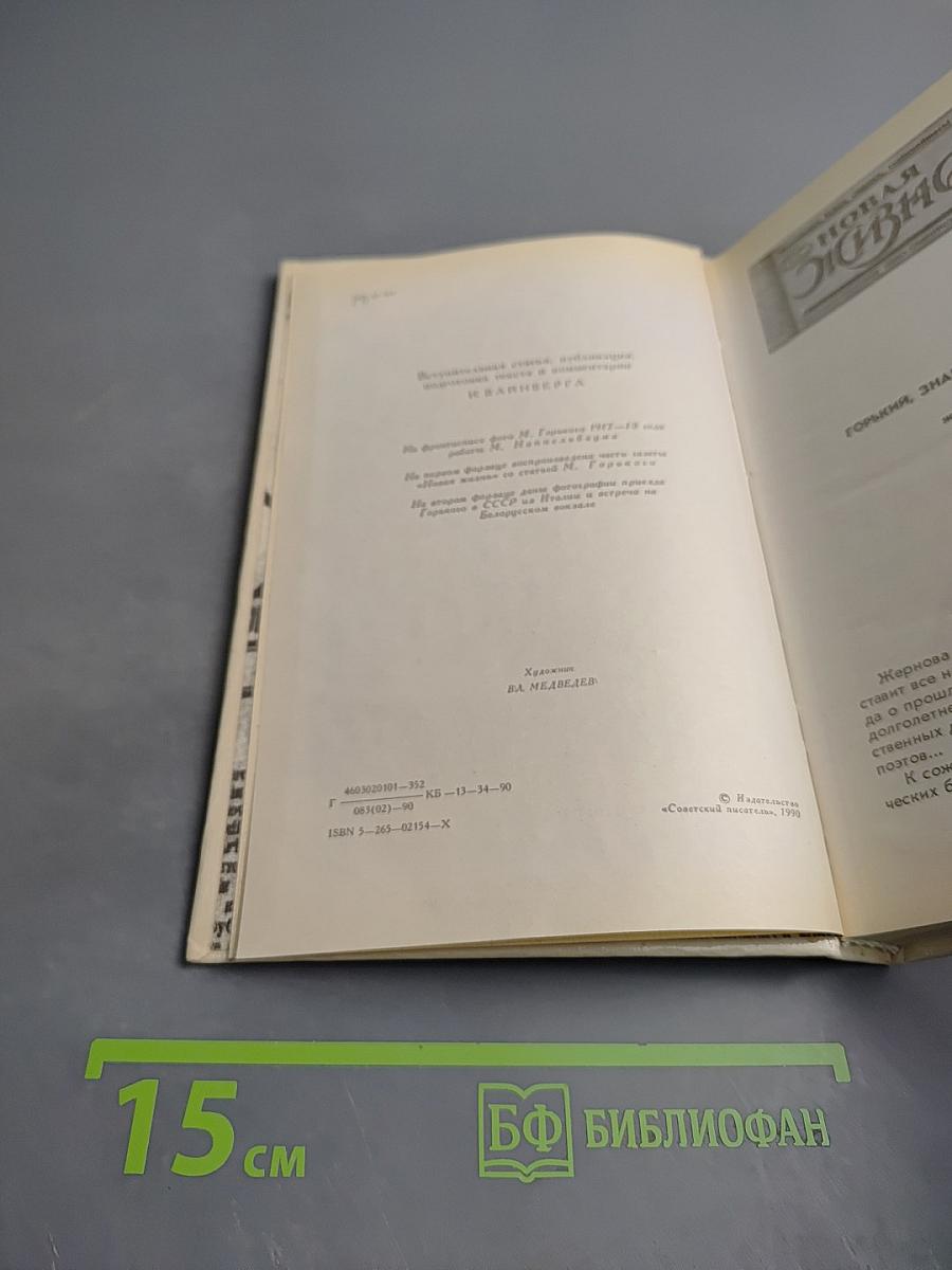 Несвоевременныя мысли. Заметки о революции и культурѣ.