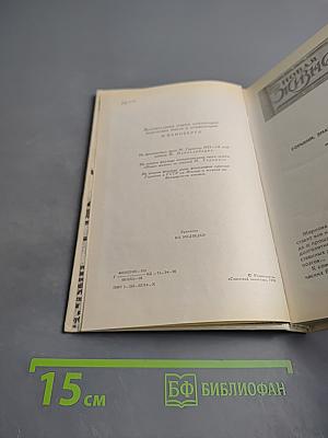 Несвоевременныя мысли. Заметки о революции и культурѣ.