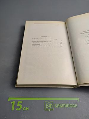 Несвоевременныя мысли. Заметки о революции и культурѣ.