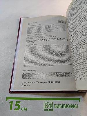 Комментарий к Земельному кодексу Российской Федерации