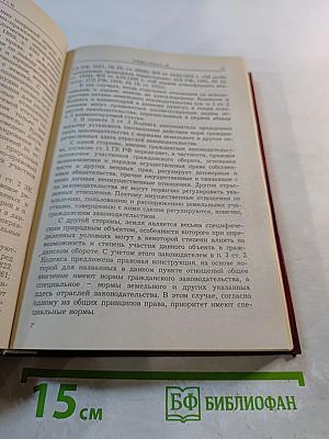 Комментарий к Земельному кодексу Российской Федерации