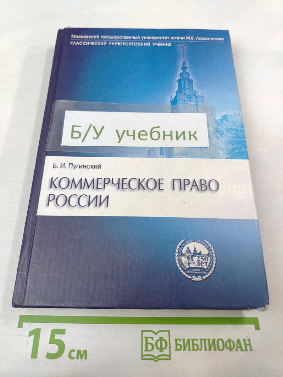 Коммерческое право России