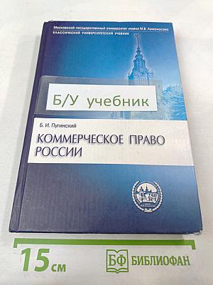 Коммерческое право России