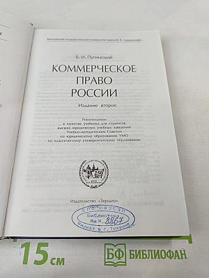 Коммерческое право России