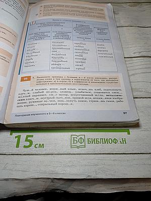 Русский язык. 7 класс