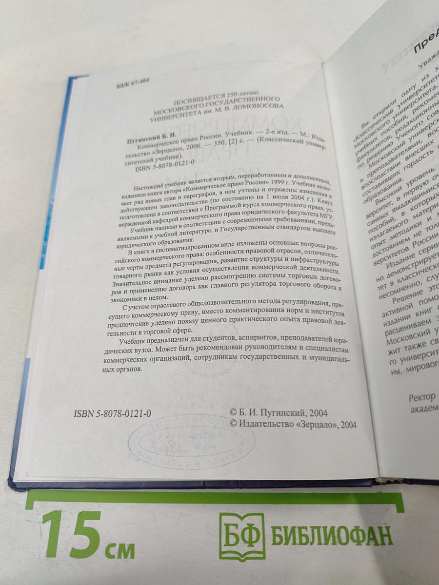 Коммерческое право России