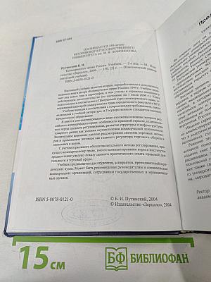 Коммерческое право России