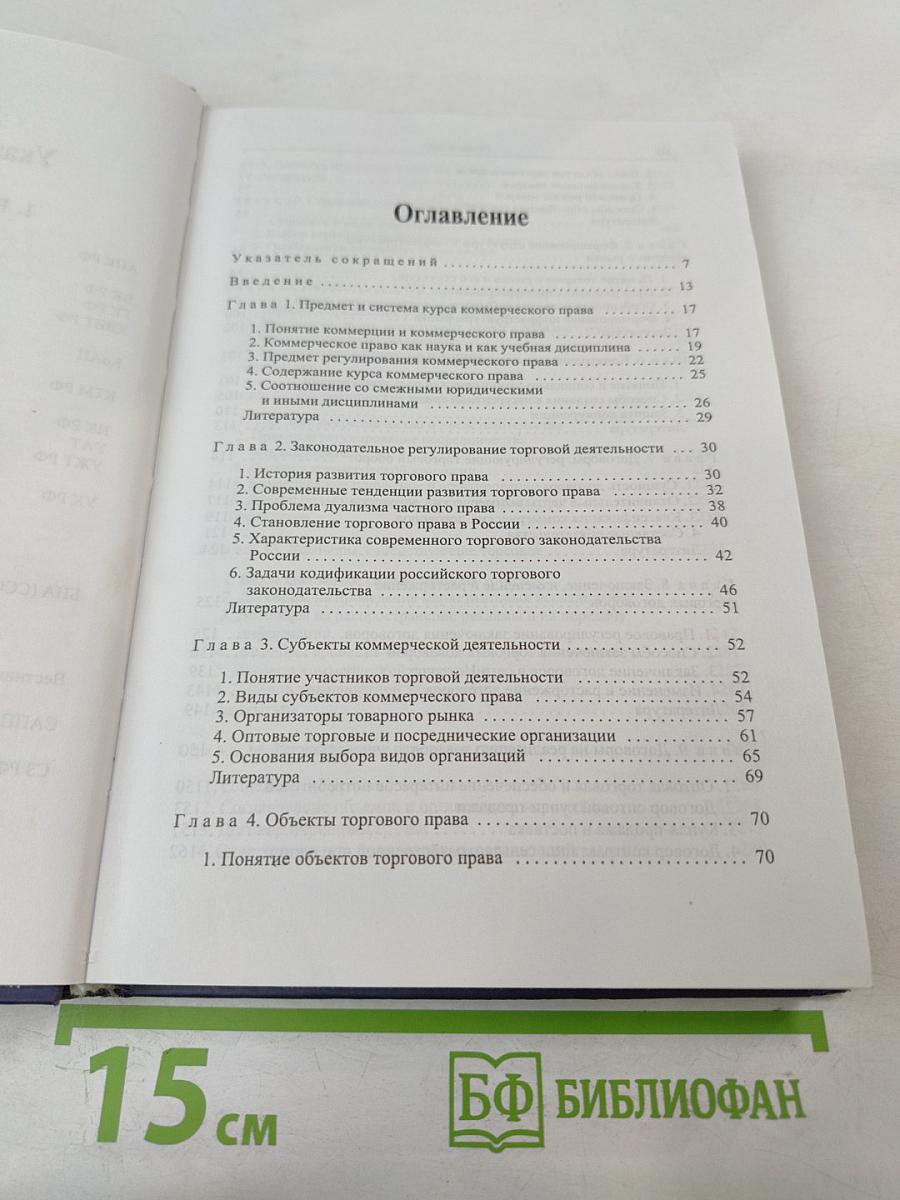 Коммерческое право России